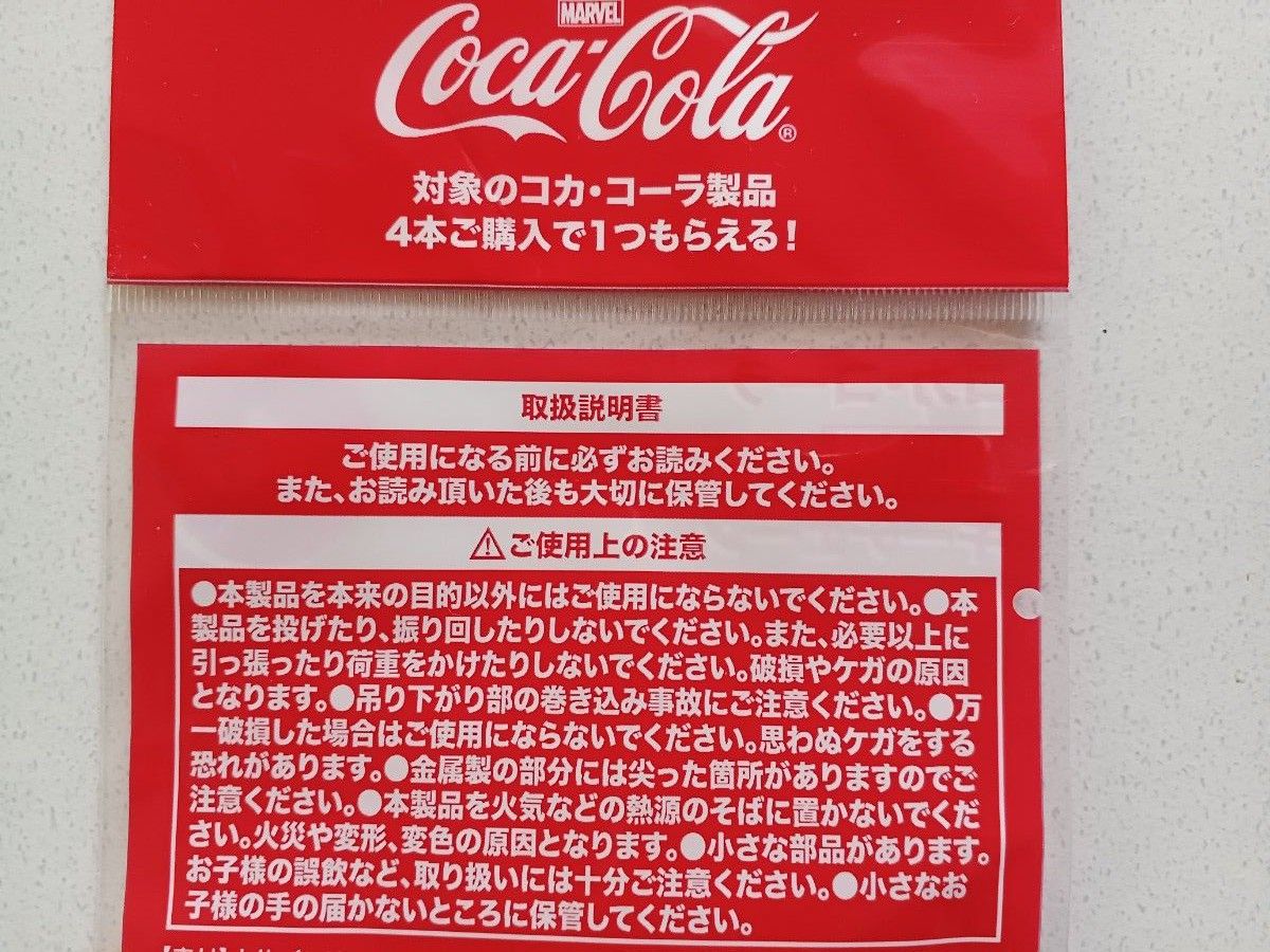 非売品★Coca-Cola × MARVEL .コラボ. キーチェーン　全４種