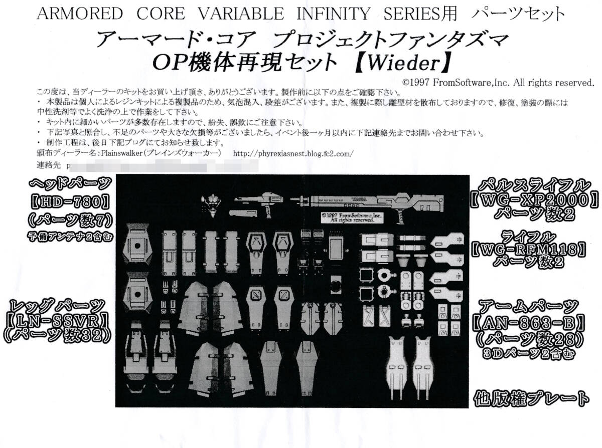 ワンフェス Plainswalker アーマードコア 1/72 ヴィーダー OP機体再現セット ガレージキット ガレキ レジン WF TFOトレフェス C3キャラホビ_画像3