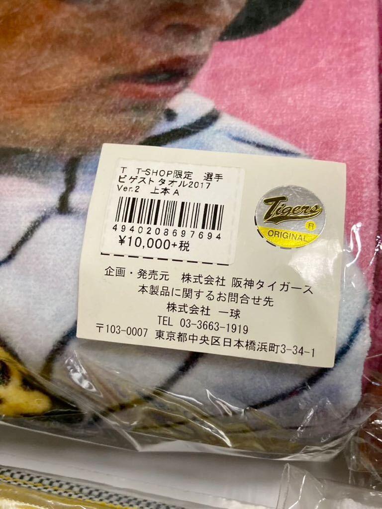 阪神タイガース 上本博紀 タオル類 まとめ売り 23枚セット 上本 タオル セットの画像2