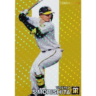 2024プロ野球チップス第1弾 スターカード 森下 翔太(阪神）の画像1