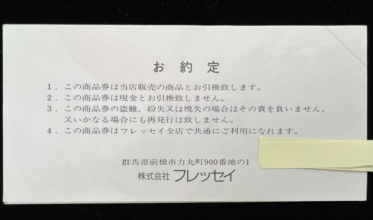 ☆送料無料☆【大黒屋】フレッセイ商品券　9,000円分（1000円×9枚）　_画像2