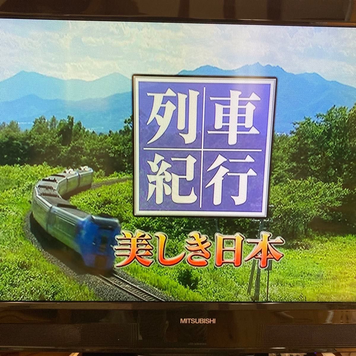 列車紀行　美しき日本　DVD全15巻