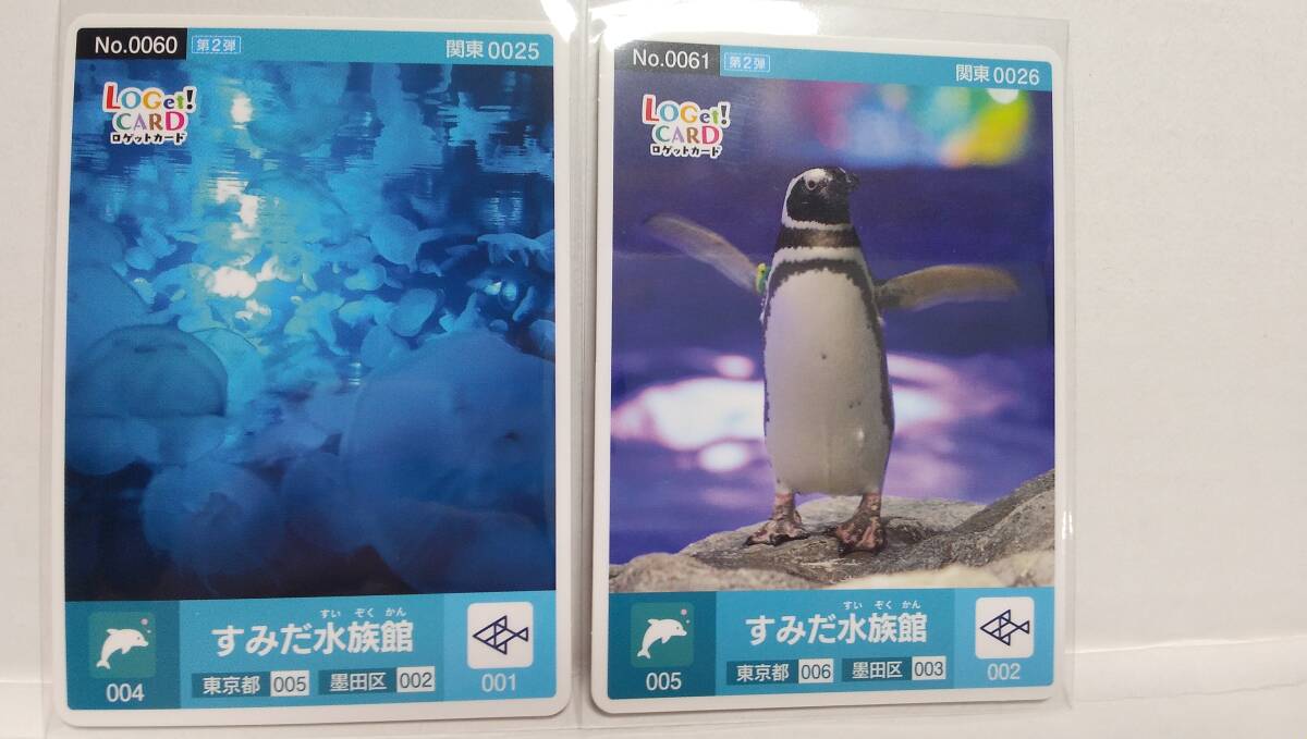 ロゲットカード すみだ水族館 2枚セット 初期ロット 送料無料の画像1