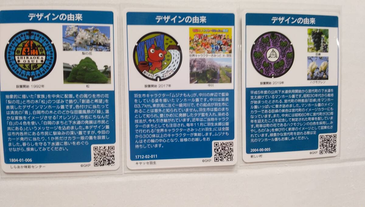  manhole card Saitama prefecture Shiraoka block Hanyu city . fee block 3 pieces set free shipping 