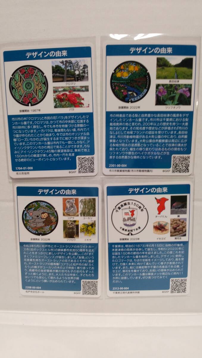 manhole card Chiba prefecture Matsudo city Ichikawa city koala chi-ba kun 4 pieces set free shipping 