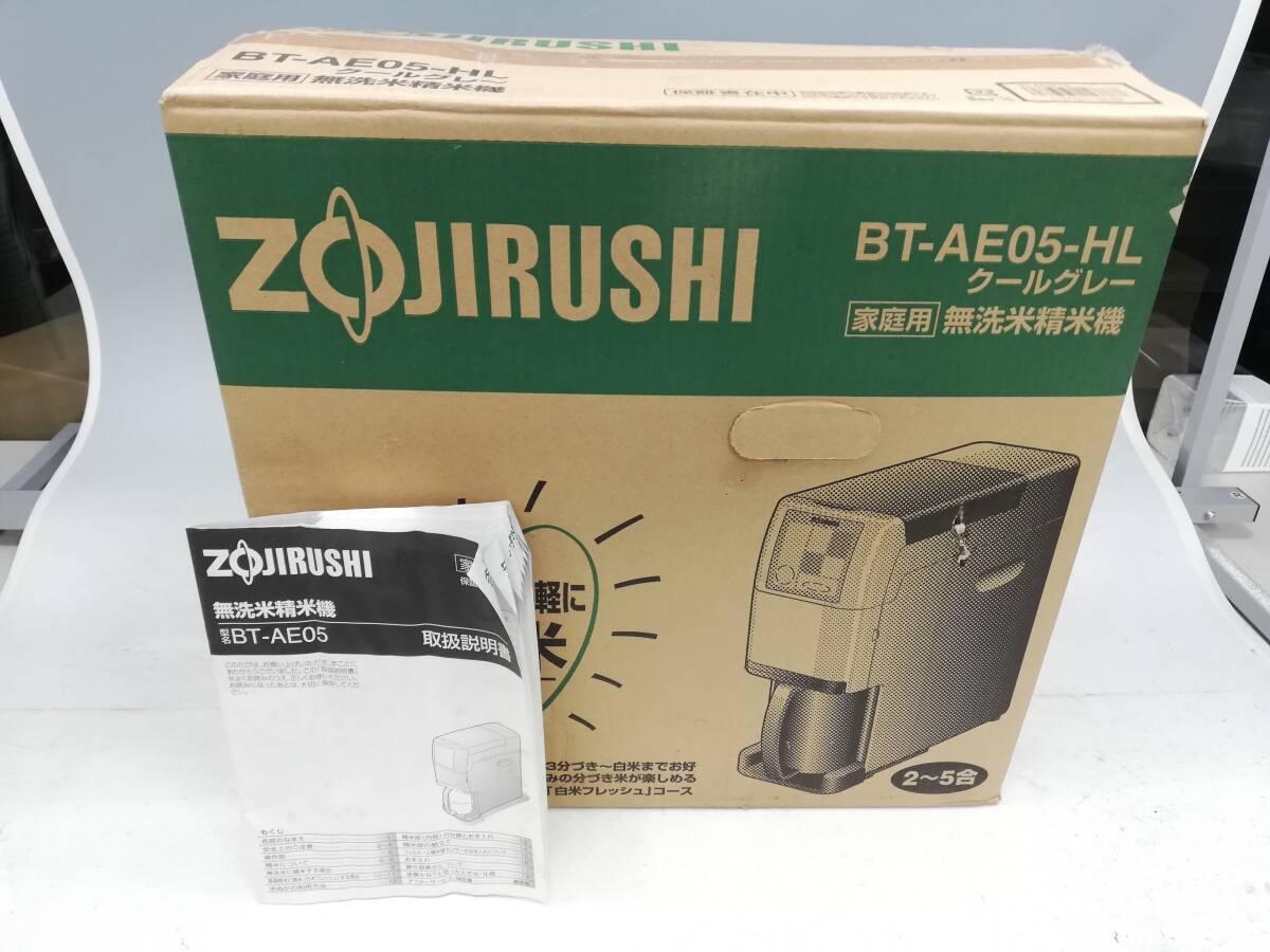 Q243-99【動作確認済】ZOJIRUSHI/象印 無洗米精米機 BT-AE-05(クールグレー) 10年製【中古品】の画像10