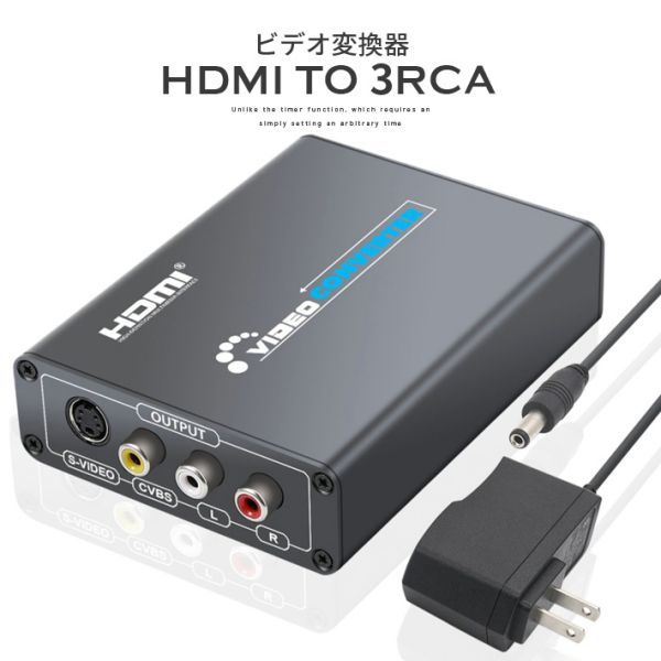 進化版HDMI to 3RCA AV/S-Video HDMI to コンポジット/S端子 変換器 Composite hdmi変換_画像2