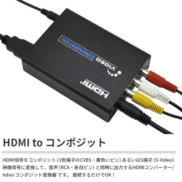 進化版HDMI to 3RCA AV/S-Video HDMI to コンポジット/S端子 変換器 Composite hdmi変換_画像3