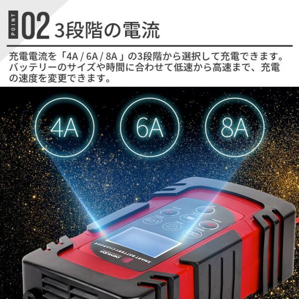 進化版 バッテリー充電器 8A 全自動 スマートチャージャー 12V/24V対応 バッテリー診断機能付_画像6