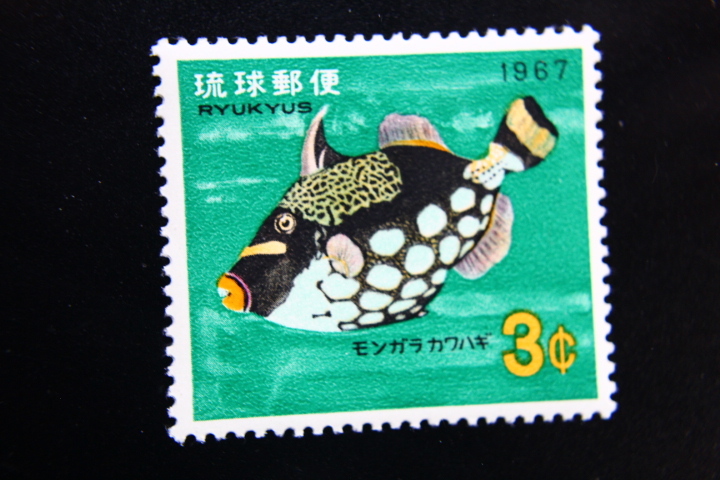 【即決R272】送料63円 琉球切手（沖縄）熱帯魚シリーズ　モンガラカワハギ　3￠　1967年(昭和42年) 型価70_画像1