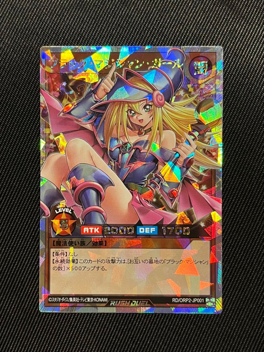 遊戯王ラッシュデュエル ブラックマジシャンガール オーバー 遊戯王ラッシュデュエル ブラックマジシャンガール オーバー