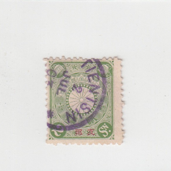 日本切手/支那加刷 菊切手 2銭/使用済・消印・満月印[S1733]_画像1