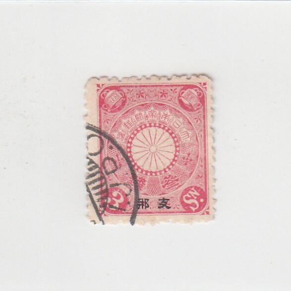日本切手/支那加刷 菊切手 3銭/使用済・消印・満月印[S1748]_画像1