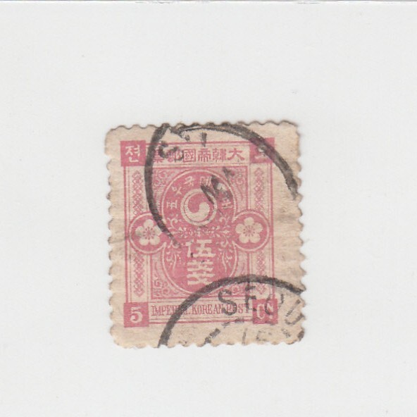 SC#23/大韓帝国切手 5銭（1900-01）韓国、北朝鮮[1841]_画像1