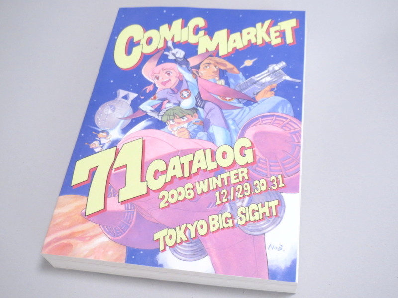 新作ウエア コミックマーケット 71 カタログ (2006年冬 新品同様