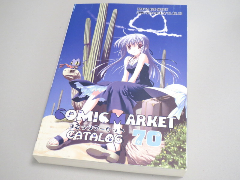 コミックマーケット 70 カタログ (2006年夏 新品同様