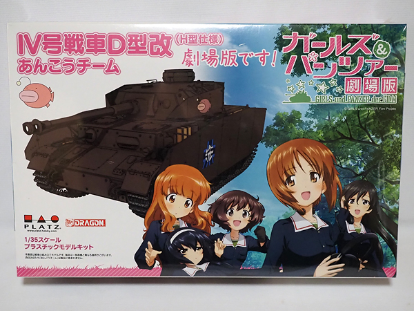 [1円～]N11★未開封 PLATZ プラッツ ガールズ＆パンツァー 劇場版 最終章 1/35 Ⅳ号戦車D型 Ⅲ号突撃砲F型などまとめて 5点セット★_画像2