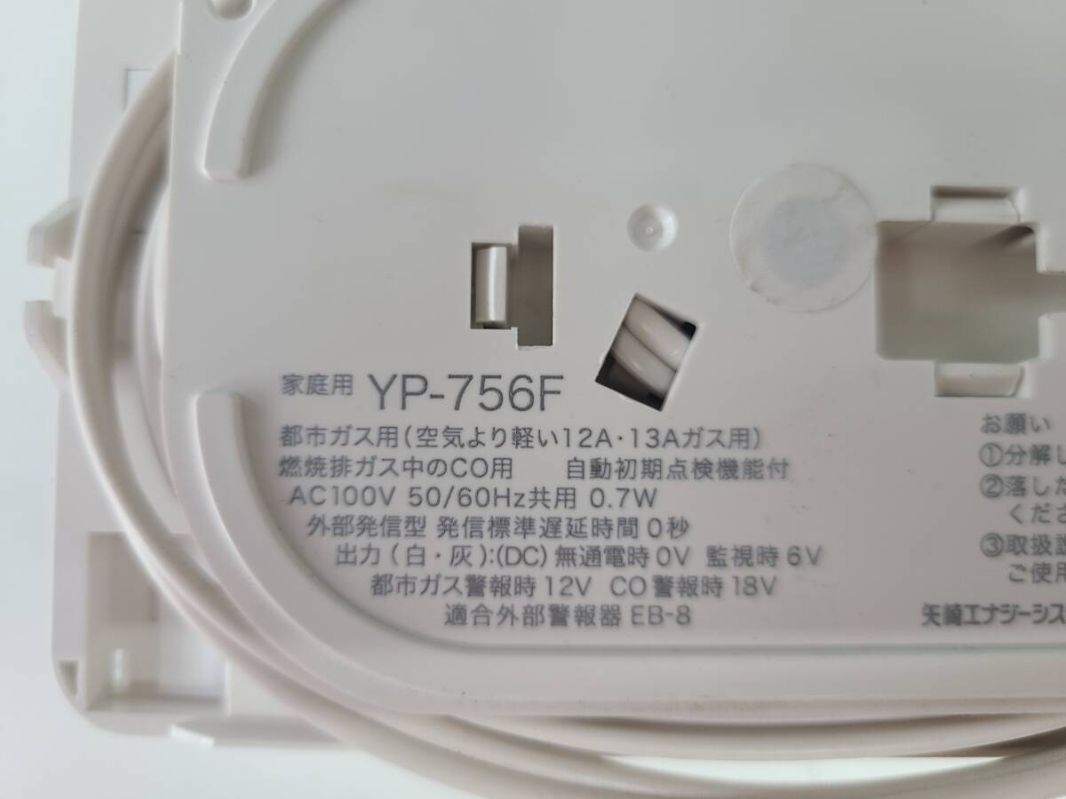 ■4228■ YAZAKI YP-756F 矢崎エナジーシステム ガス・CO警報器の画像3