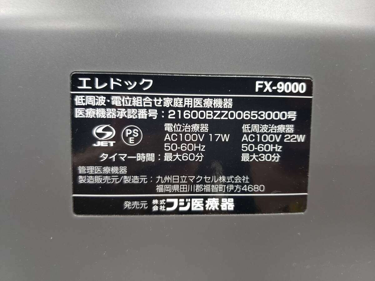 ■4260■ 家庭用電位治療器 フジ医療器 FX-9000_画像5