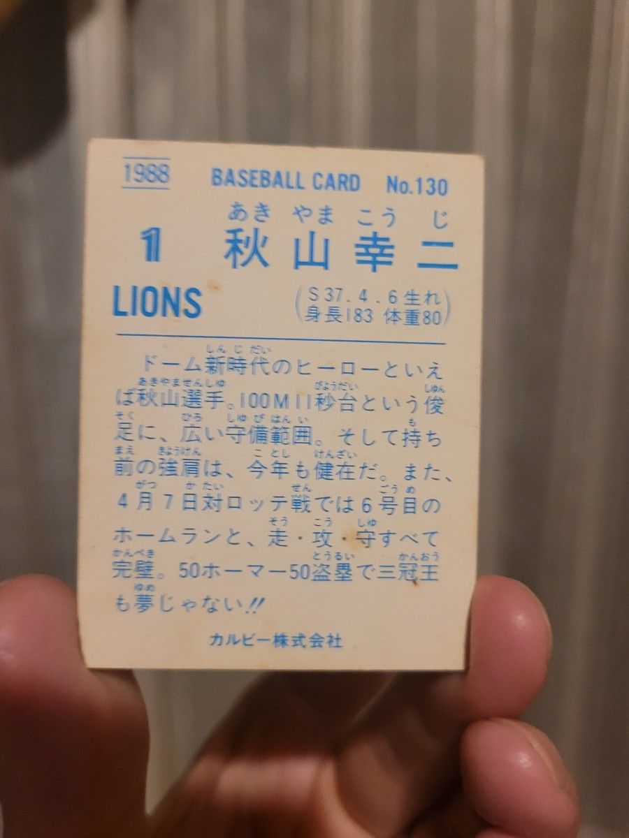 プロ野球チップスカード 秋山幸二