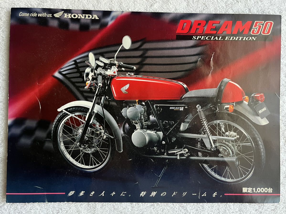 カタログ ホンダ ドリーム50 スペシャルエディション 限定1000台　HONDA DREAM50 SpecialEdition_画像1