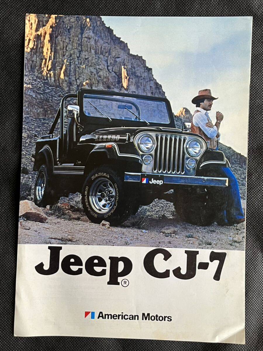 パンフレット　ジープCJ-7 イーグルワゴン_画像1