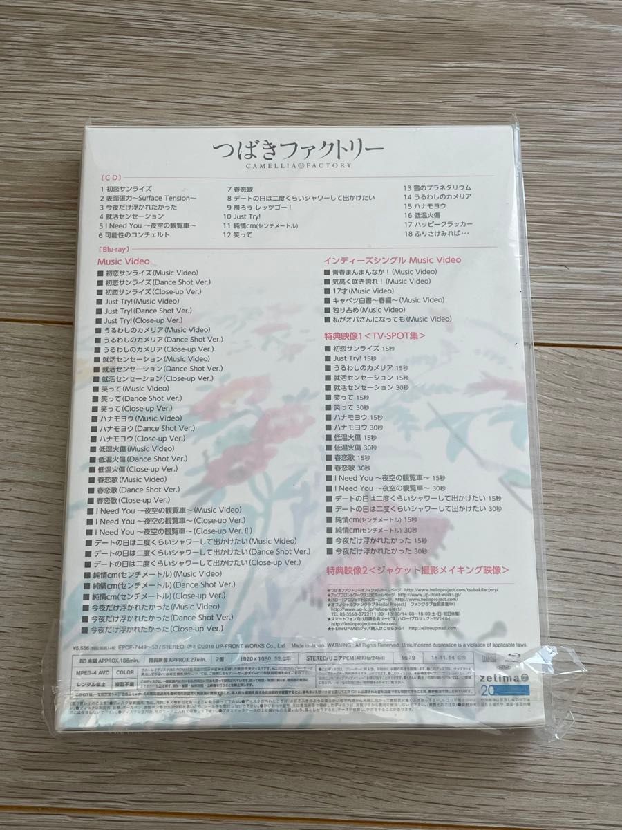 つばきファクトリー first bloom (初回生産限定盤A) ハロプロ アルバム
