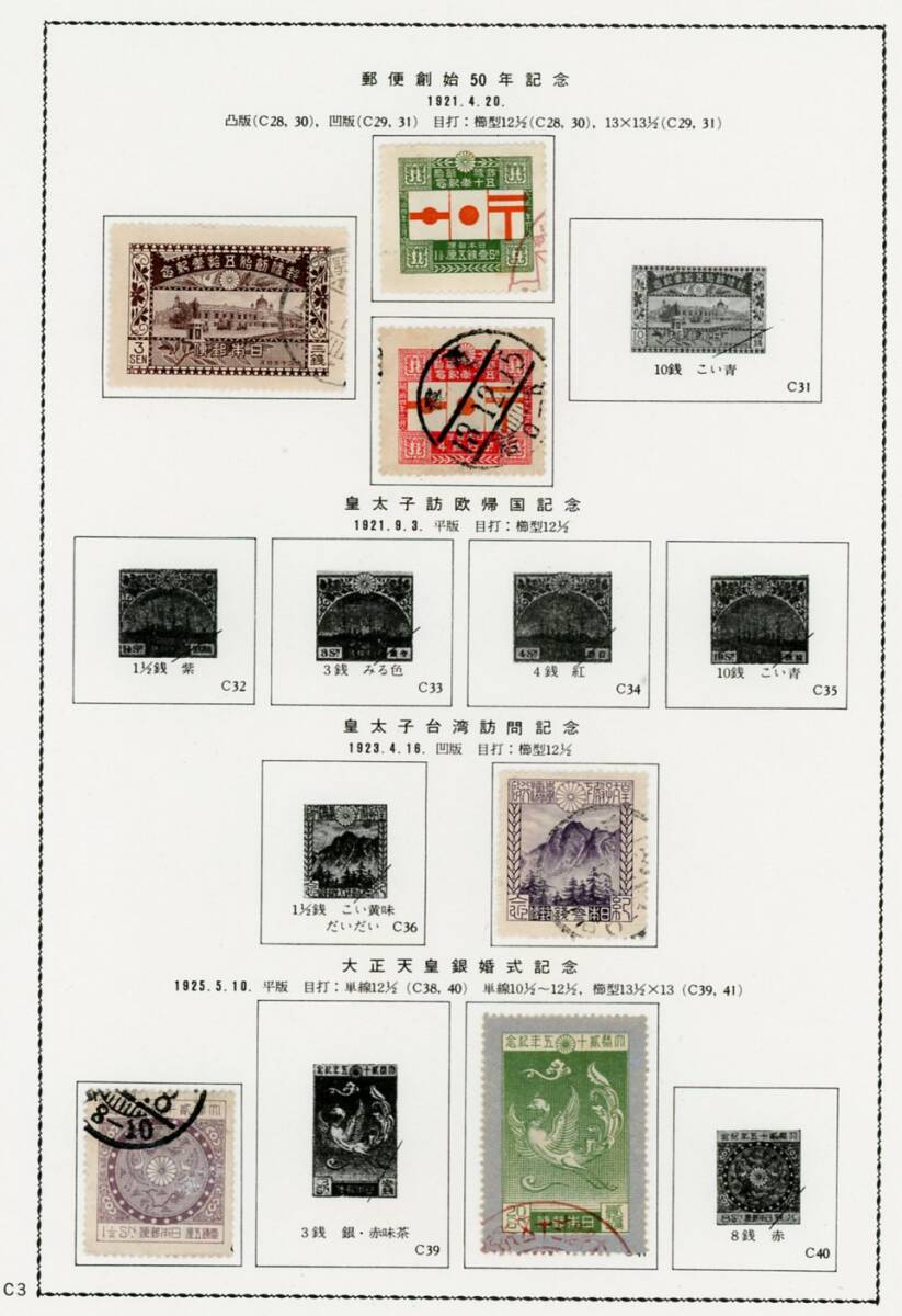 戦前記念切手使用済カタログコレクション(71％)の画像3