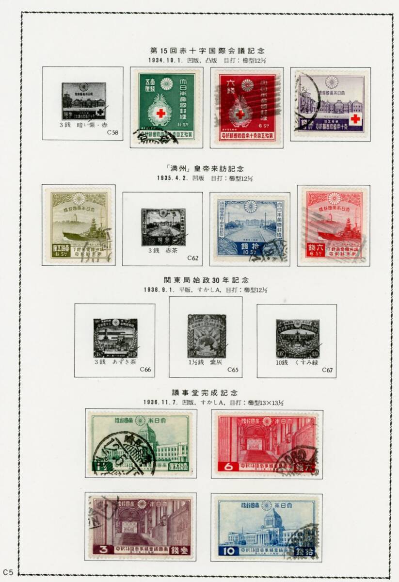 戦前記念切手使用済カタログコレクション(71％)の画像5