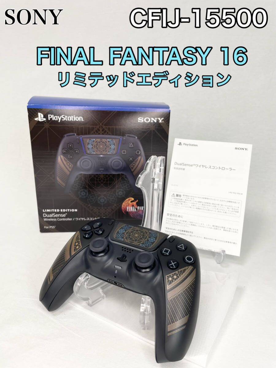 PS5 DualSense FINAL FANTASY 16 エディション