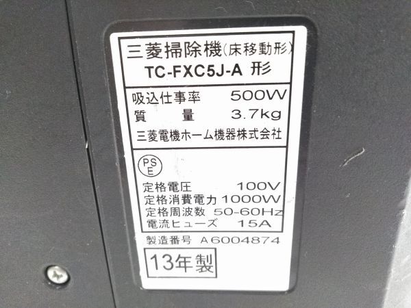 ★動作品 三菱 かるスマタービン 軽量コンパクト紙パック掃除機 Be-k TC-FXC5J-A 2013年製 E-0504-3 @140 ◇★の画像10