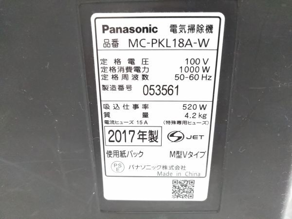 ★動作品 Panasonic パナソニック MC-PKL18A-W 紙パック式 掃除機 2017年製 E-0504-6 @140 ◇★_画像9