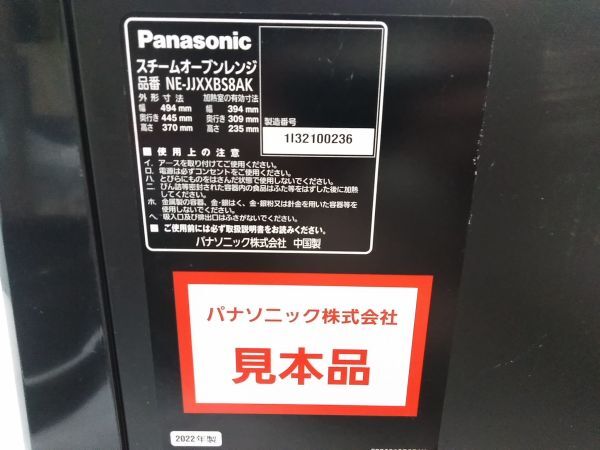 [mok] образец товар Panasonic Panasonic Bistro конвекционно-паровая печь NE-BS8A-W черный 2022 год производства 0511S14J почта 160 *