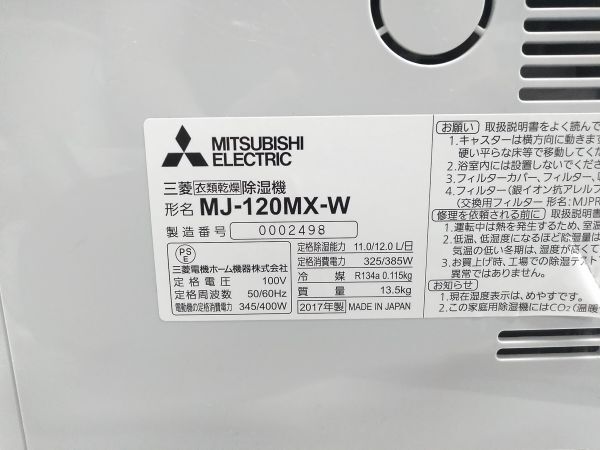 * Mitsubishi одежда сухой осушитель Move I MJ-120MX-W 2017 год производства плесень меры свет гид 0517S1J @140 *