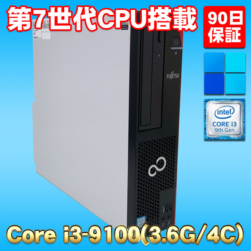 Windows11 第9世代CPU搭載 大容量SSD使用 ★ 富士通 ESPRIMO D588/BX Core i3-9100(3.6G) メモリ16GB SSD256GB DVD-RW VGA/DVI/DP_画像1
