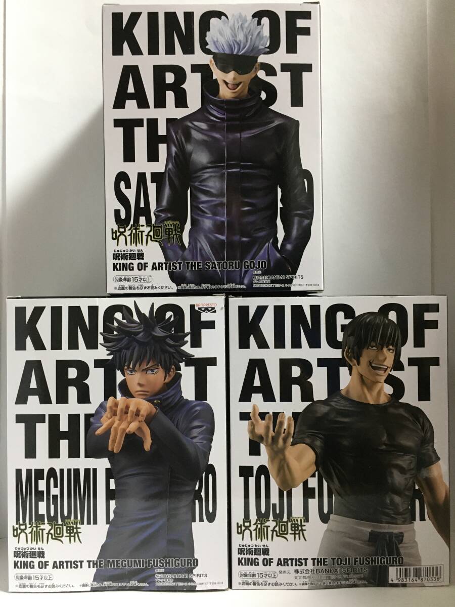 BANDAI 呪術廻戦 KING OF ARTIST 五条悟 & 伏黒恵 & 伏黒甚爾 フィギュア3種セット 新品未開封_画像4