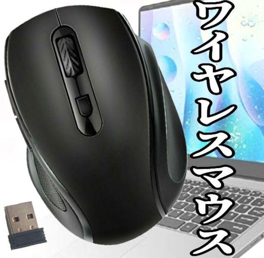 ワイヤレスマウス 無線 軽量コンパクト   USBポート ワイヤレス マウス