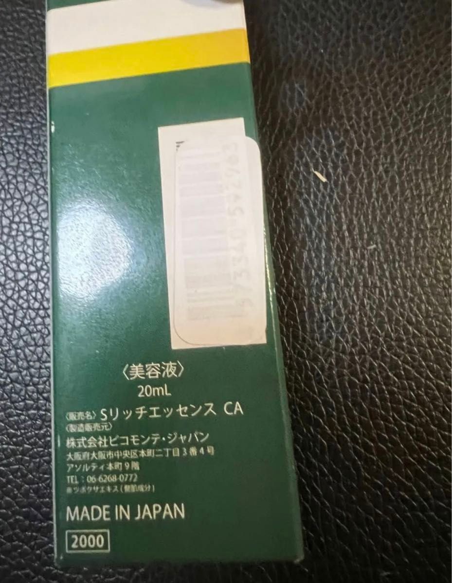 CICA  高濃度美容液  MADE IN JAPAN  株式会社ピコモンテ.ジャパン  新品未開封品 お値下げご遠慮下さい