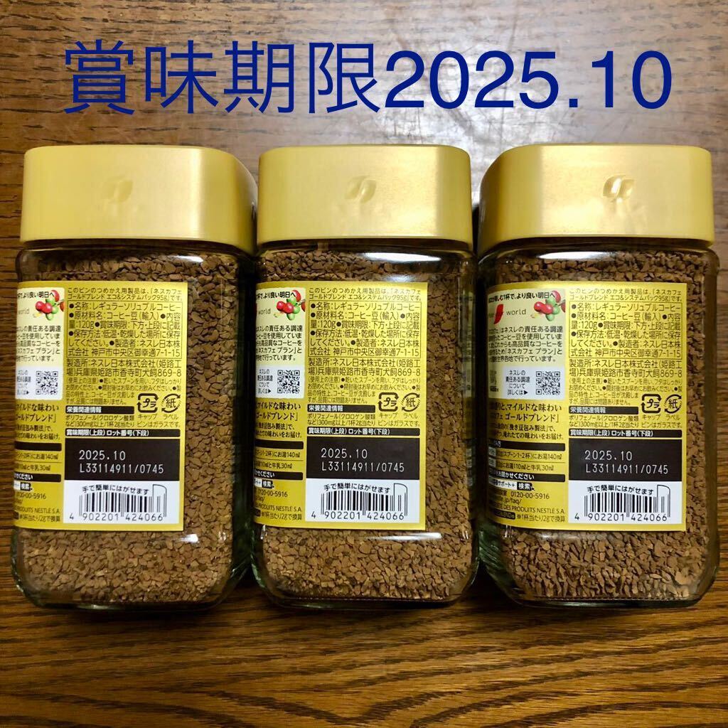  Nestle nes Cafe Gold Blend coffee bin 120g 3ps.@(3 piece ) mild regular sleigh .bru coffee ..coffee best-before date 2025 year 10 month 