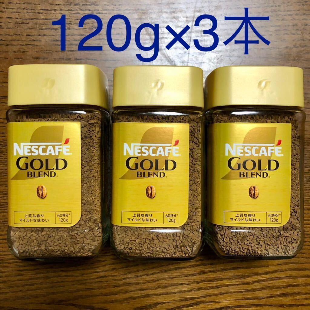  Nestle nes Cafe Gold Blend coffee bin 120g 3ps.@(3 piece ) mild regular sleigh .bru coffee ..coffee best-before date 2025 year 10 month 