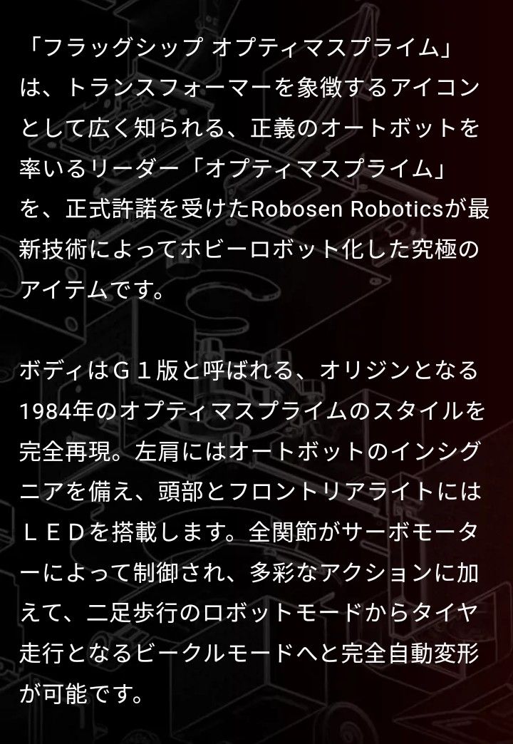 トランスフォーマー コンボイ robosen フラッグシップ オプティマスプライム 日本語版 