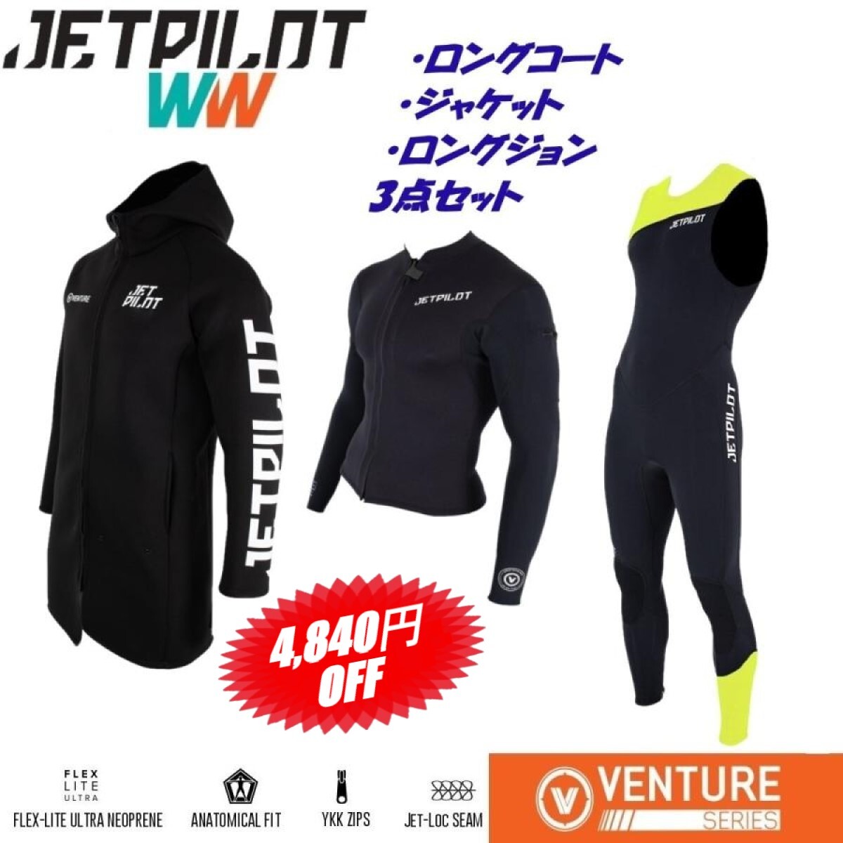 ジェットパイロット セール 4840円オフ 送料無料 3点セット コート ジャケット ジョン JA21164 JAJA22158 JA21154 ブラック/イエロー XLS_画像1