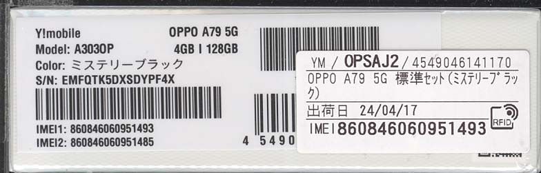OPPO A79 5G ミステリーブラック 正規代理店購入 残債なし 保証付 SIMフリー 1493