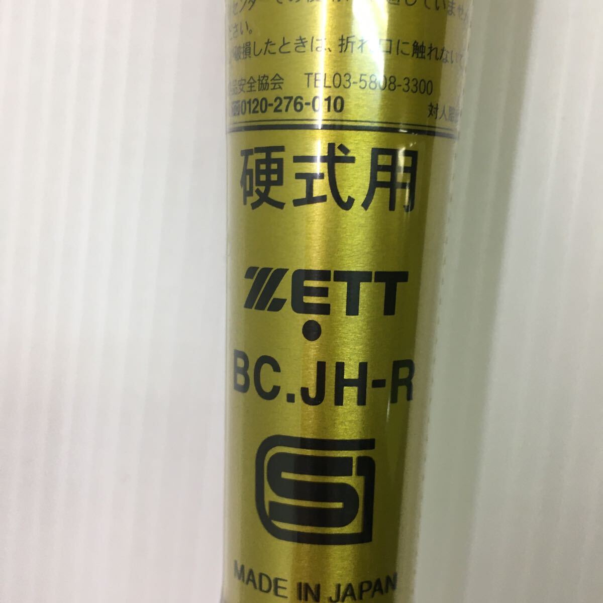 B-5544 未使用品 ゼット ZETT ゼットパワー 硬式 83cm 硬式 BAT11383 新基準対応 バット 野球 _画像6