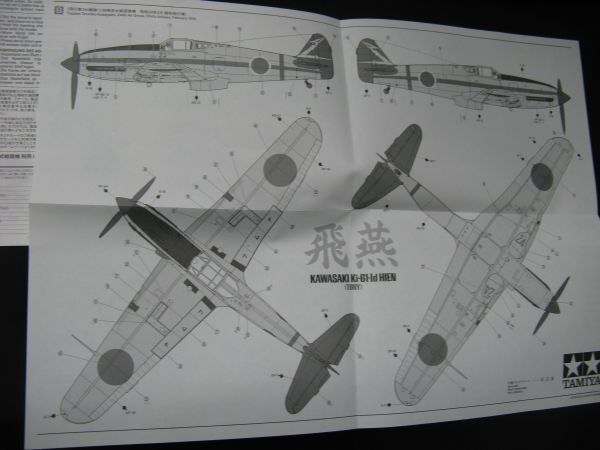 ★ タミヤ 1/48 川崎 三式戦闘機  飛燕Ⅰ型 丁  ★の画像6