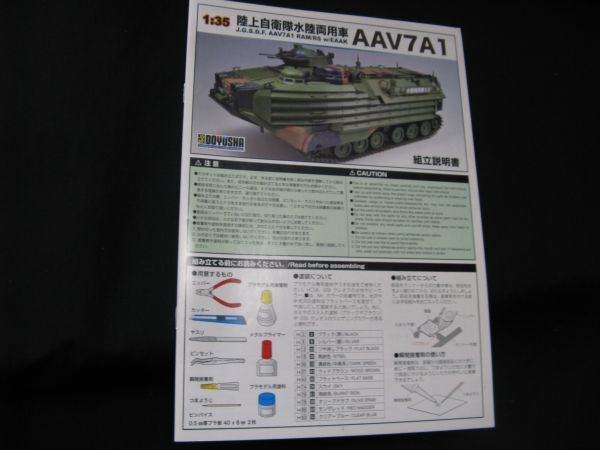 ★　童友社　1/35 陸上自衛隊　水陸両用車　　AAV7A1 　★_画像7