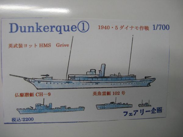 ★　フェアリー企画　1/700 　　ダンケルク①　1940・5 ダイナモ作戦　　★_画像2