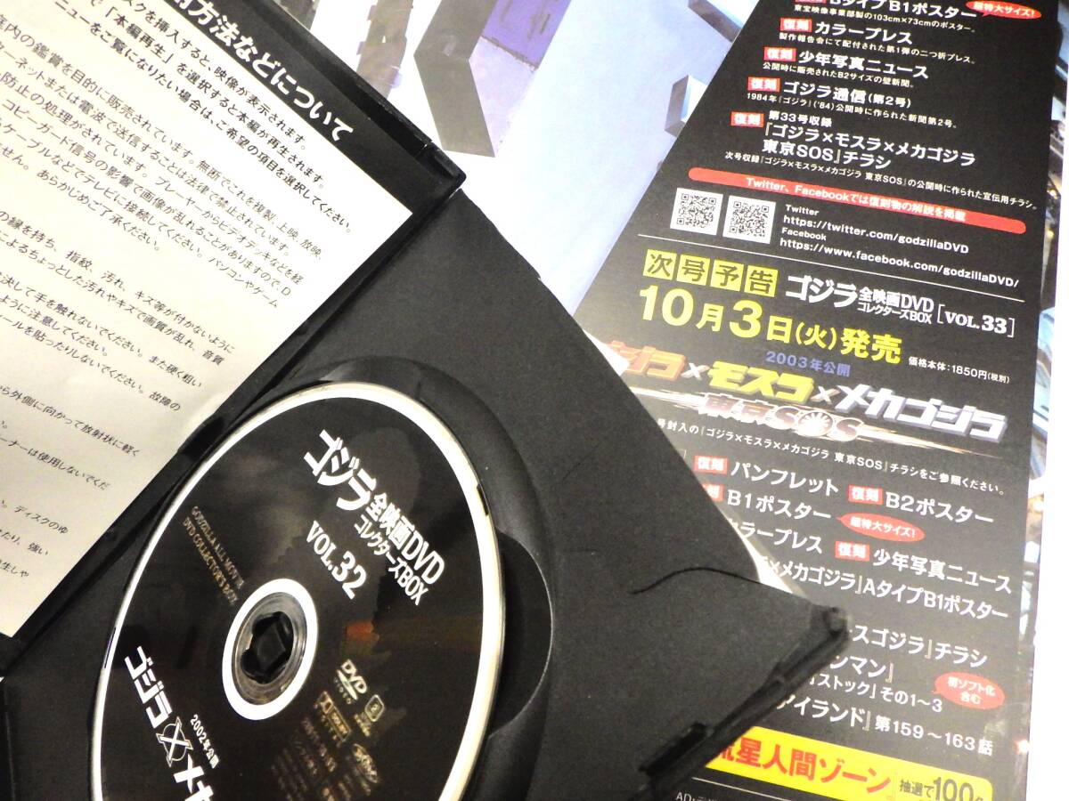 ♯8759【おまとめ34点】ディアゴスティーニ ゴジラ全映画DVDコレクターズBOX 不揃い_画像6