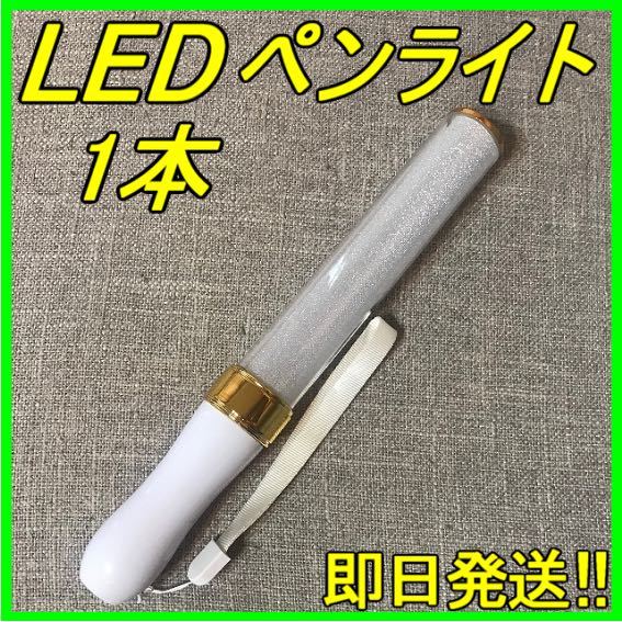 LED ペンライト ゴールド 15色 １本 キンブレ アイドル フェス ライブ コンサート タレントグッズ アーティスト 新品 匿名&即日発送！！_画像1