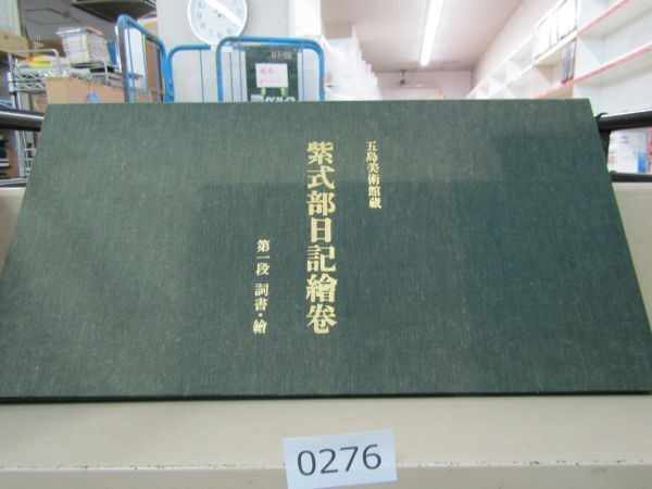 Ь0276 фиолетовый тип часть дневник . шт (. остров картинная галерея магазин ) первый уровень . документ *. переиздание Япония классическая литература павильон 